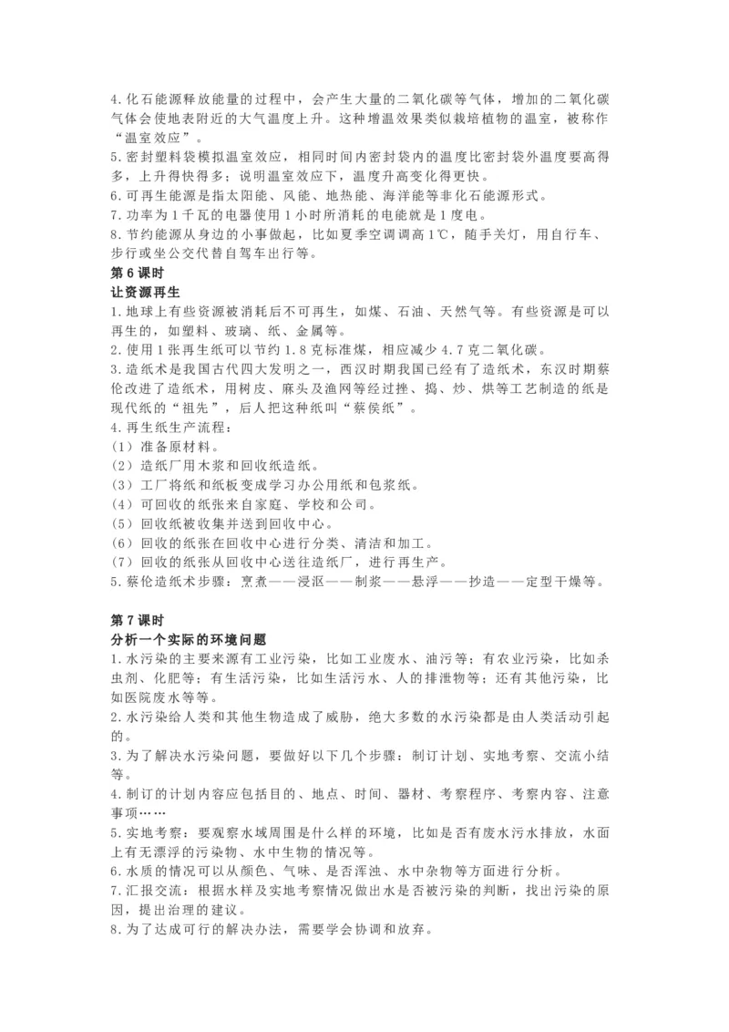 教科版五下科学知识点归纳_《小学各科知识点》_小学科学《知识梳理》1-6年级上下册_教科版小学科学1-6年级上下册知识梳理_下册