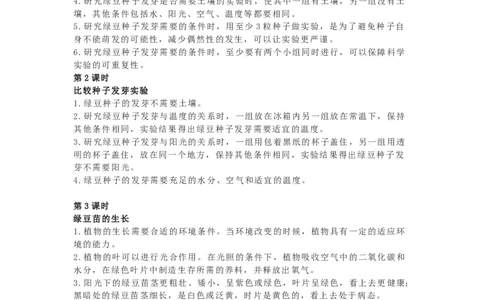 教科版五下科学知识点归纳_《小学各科知识点》_小学科学《知识梳理》1-6年级上下册_教科版小学科学1-6年级上下册知识梳理_下册