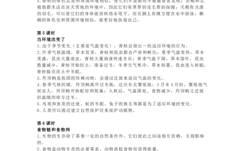 教科版五下科学知识点归纳_《小学各科知识点》_小学科学《知识梳理》1-6年级上下册_教科版小学科学1-6年级上下册知识梳理_下册