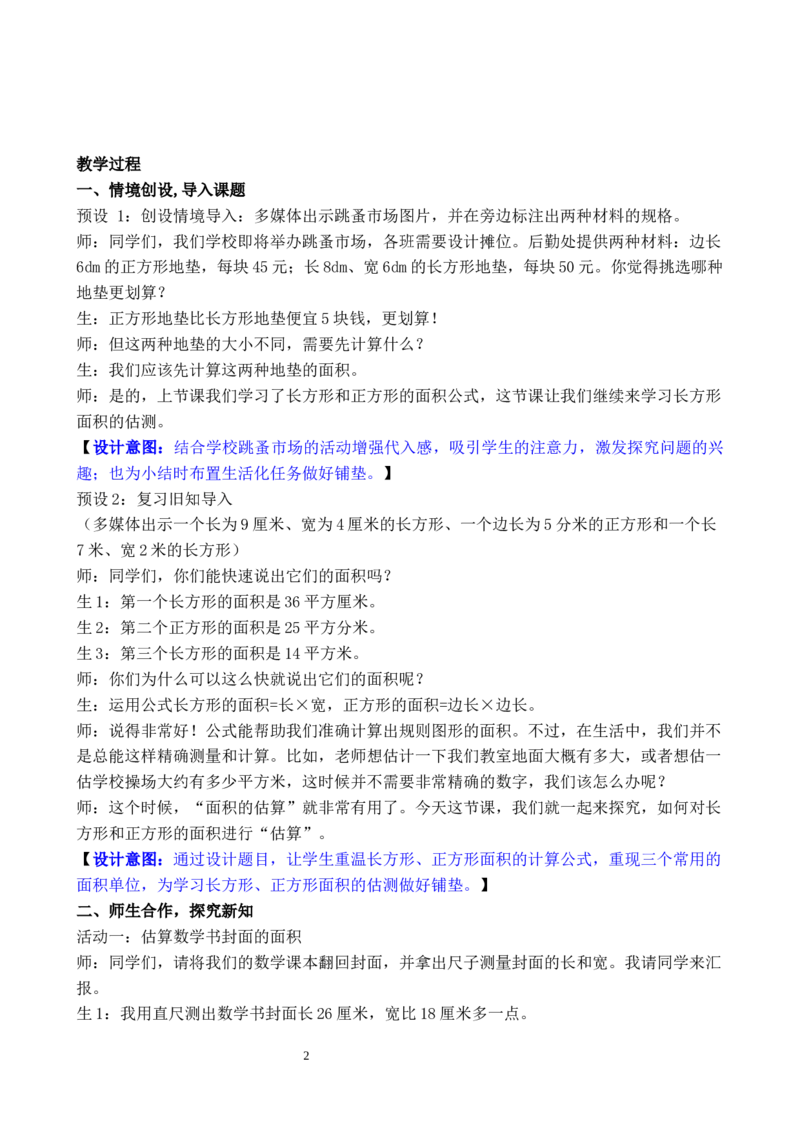第4课时长方形和正方形的面积（2）_26春人教版数学三下_00、教案3套完整版_第3套文本式教案_四图形的面积