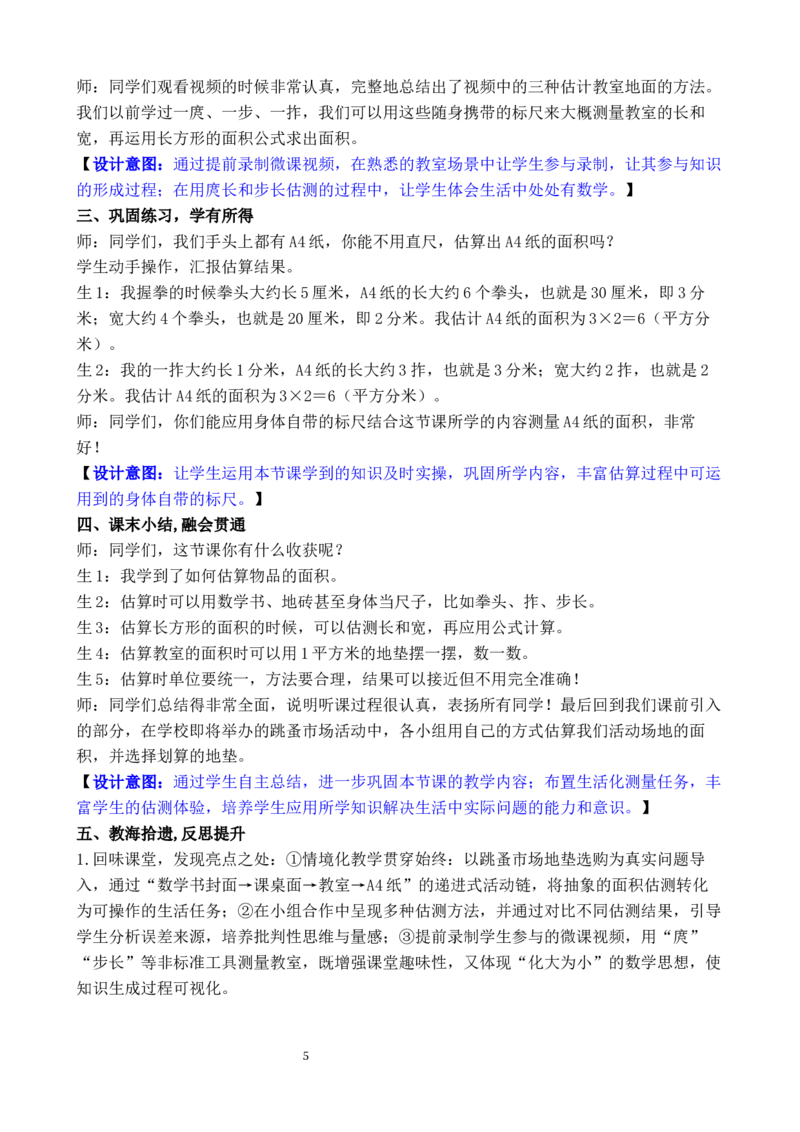 第4课时长方形和正方形的面积（2）_26春人教版数学三下_00、教案3套完整版_第3套文本式教案_四图形的面积
