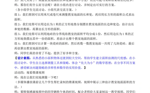 第4课时长方形和正方形的面积（2）_26春人教版数学三下_00、教案3套完整版_第3套文本式教案_四图形的面积