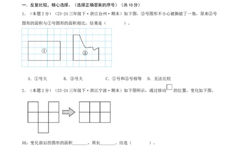 第五单元面积-（真题汇编）A4原卷_26春人教版数学三下_19、赠送其它资料_新建文件夹_三年级数学下册（人教版）_母题专项练习-K35_2025版