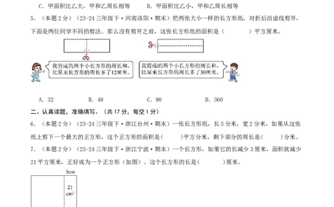 第五单元面积-（真题汇编）A4原卷_26春人教版数学三下_19、赠送其它资料_新建文件夹_三年级数学下册（人教版）_母题专项练习-K35_2025版