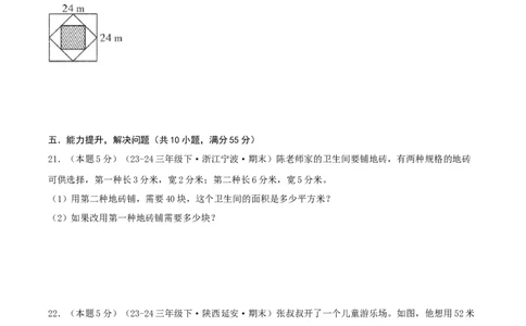 第五单元面积-（真题汇编）A4原卷_26春人教版数学三下_19、赠送其它资料_新建文件夹_三年级数学下册（人教版）_母题专项练习-K35_2025版