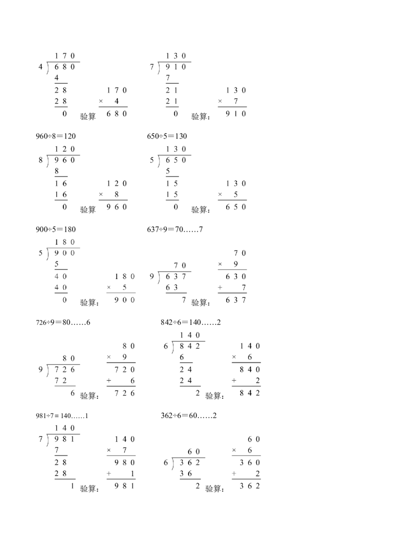 第二单元计算专项12：三位数除以一位数笔算（商末尾有0）新教材_26春人教版数学三下_00、更新资料3月18日_计算题专项-T1(1)_2026版