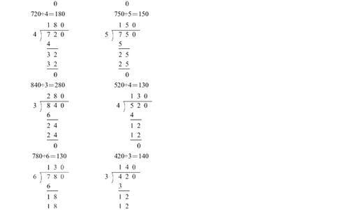 第二单元计算专项12：三位数除以一位数笔算（商末尾有0）新教材_26春人教版数学三下_00、更新资料3月18日_计算题专项-T1(1)_2026版