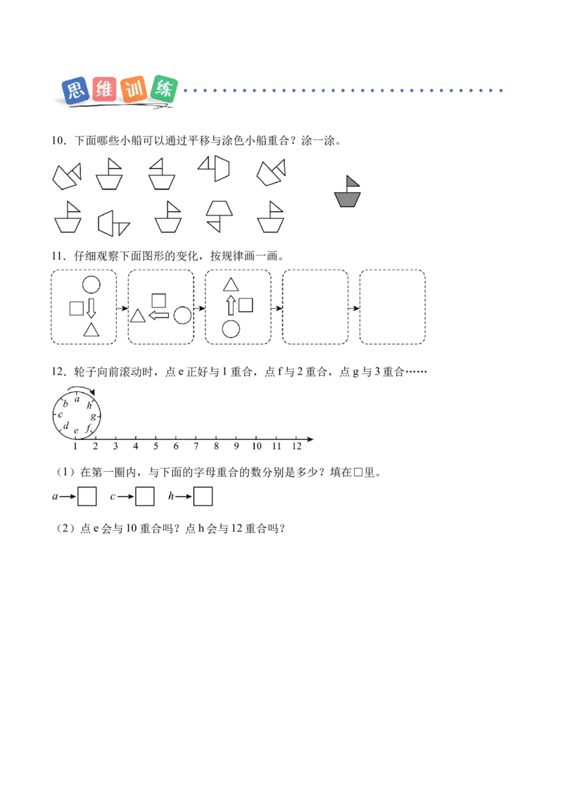 第一单元第02课时认识平移和旋转现象（分层作业）（新教材）_26春人教版数学三下_00、更新资料3月18日_同步练习(2)_新课标资料（看这里面）
