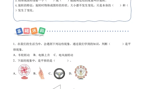 第一单元第02课时认识平移和旋转现象（分层作业）（新教材）_26春人教版数学三下_00、更新资料3月18日_同步练习(2)_新课标资料（看这里面）