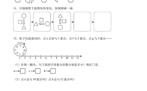 第一单元第02课时认识平移和旋转现象（分层作业）（新教材）_26春人教版数学三下_00、更新资料3月18日_同步练习(2)_新课标资料（看这里面）