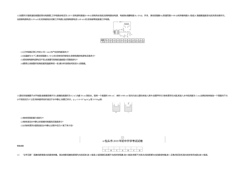 2019内蒙古包头物理试卷+答案+解析(word整理版)-324d1b68c17b_内蒙古中考真题_内蒙古中考真题+答案解析2013-2024_初中物理历年真题（2013-2024）