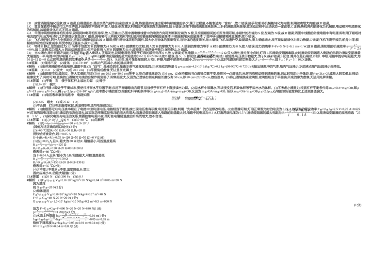 2019内蒙古包头物理试卷+答案+解析(word整理版)-324d1b68c17b_内蒙古中考真题_内蒙古中考真题+答案解析2013-2024_初中物理历年真题（2013-2024）