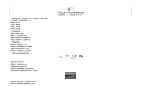 2019内蒙古包头物理试卷+答案+解析(word整理版)-324d1b68c17b_内蒙古中考真题_内蒙古中考真题+答案解析2013-2024_初中物理历年真题（2013-2024）
