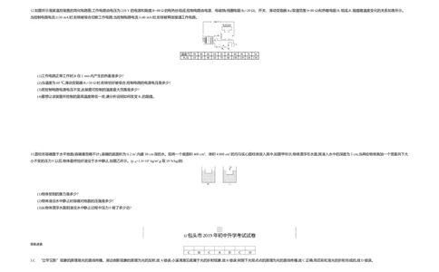 2019内蒙古包头物理试卷+答案+解析(word整理版)-324d1b68c17b_内蒙古中考真题_内蒙古中考真题+答案解析2013-2024_初中物理历年真题（2013-2024）
