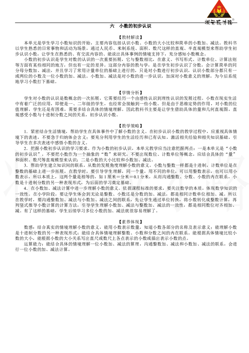 第1课时　认识小数_26春人教版数学三下_00、上课课件PPT+教案第三套完整版_2.R3数下教案_六　小数的初步认识
