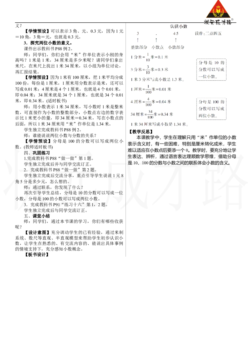 第1课时　认识小数_26春人教版数学三下_00、上课课件PPT+教案第三套完整版_2.R3数下教案_六　小数的初步认识
