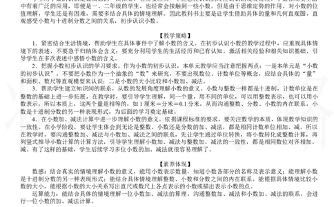 第1课时　认识小数_26春人教版数学三下_00、上课课件PPT+教案第三套完整版_2.R3数下教案_六　小数的初步认识