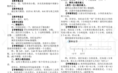 第1课时　认识小数_26春人教版数学三下_00、上课课件PPT+教案第三套完整版_2.R3数下教案_六　小数的初步认识