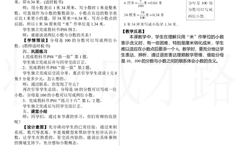 第1课时　认识小数_26春人教版数学三下_00、上课课件PPT+教案第三套完整版_2.R3数下教案_六　小数的初步认识