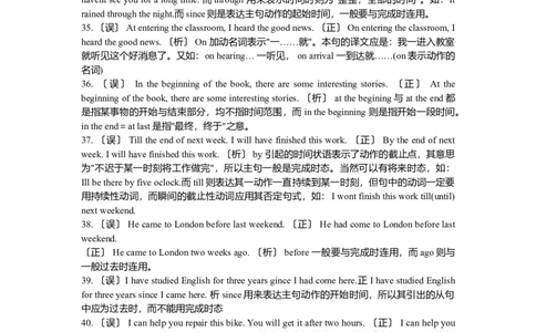 中考初中英语总复习易错题易错点易混点集锦大全精选-adfed71183d7_内蒙古中考真题_赠品_初中英语资料