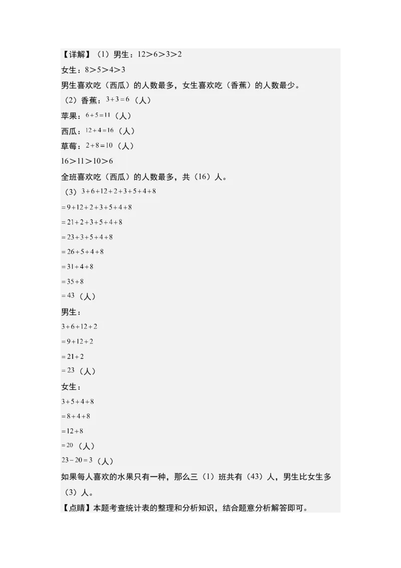 第三单元：复式统计表的实际应用专项练习-（教师版）人教版_26春人教版数学三下_00、更新资料3月18日_解决问题专项练习-T7(1)_2024版