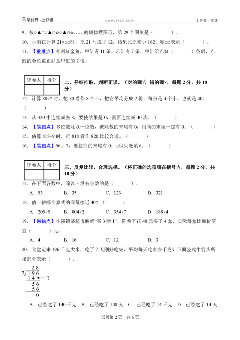 第二单元除数是一位数的除法（单元自测提高卷）（A4版）_26春人教版数学三下_00、更新资料3月25日_第三套(3)_03.人教数学3下试题试卷26春_单元检测