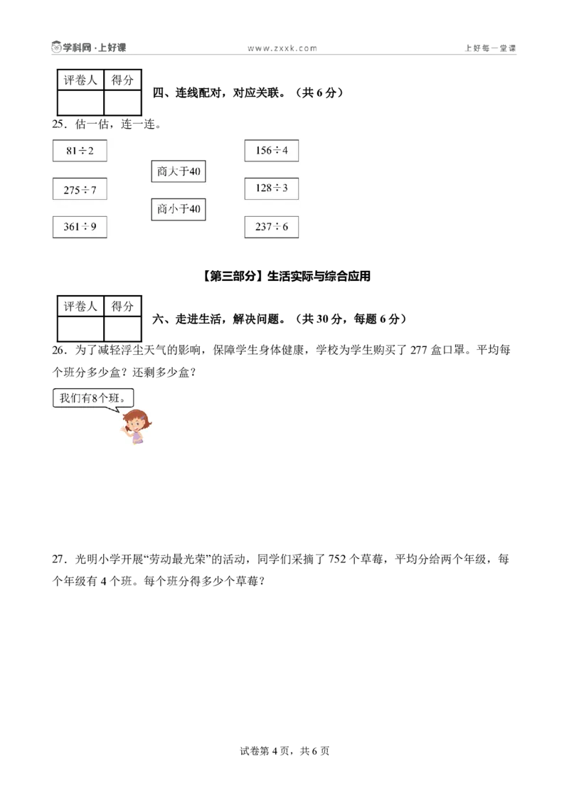 第二单元除数是一位数的除法（单元自测提高卷）（A4版）_26春人教版数学三下_00、更新资料3月25日_第三套(3)_03.人教数学3下试题试卷26春_单元检测