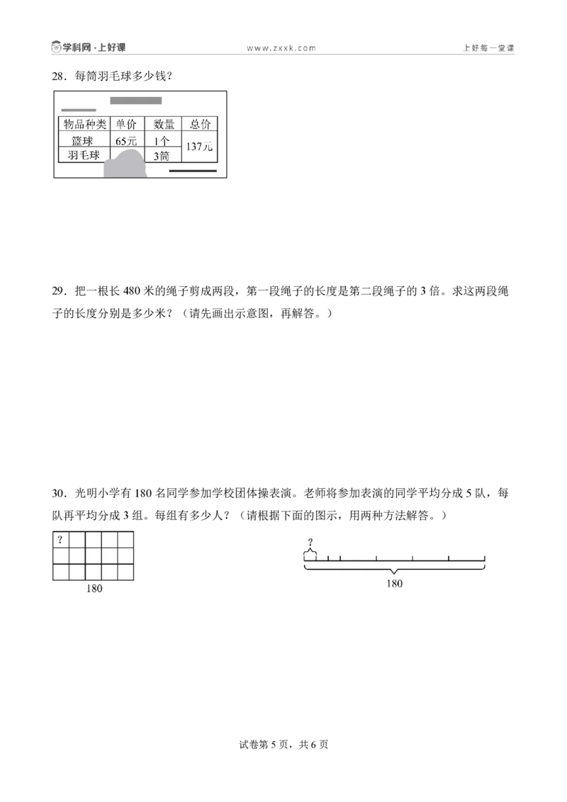 第二单元除数是一位数的除法（单元自测提高卷）（A4版）_26春人教版数学三下_00、更新资料3月25日_第三套(3)_03.人教数学3下试题试卷26春_单元检测