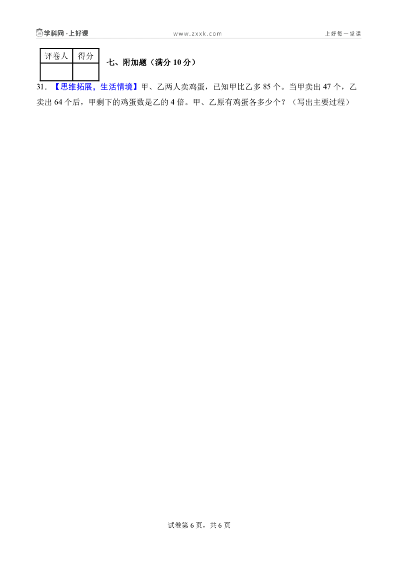 第二单元除数是一位数的除法（单元自测提高卷）（A4版）_26春人教版数学三下_00、更新资料3月25日_第三套(3)_03.人教数学3下试题试卷26春_单元检测
