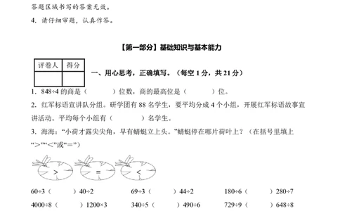 第二单元除数是一位数的除法（单元自测提高卷）（A4版）_26春人教版数学三下_00、更新资料3月25日_第三套(3)_03.人教数学3下试题试卷26春_单元检测