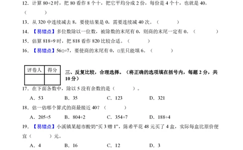 第二单元除数是一位数的除法（单元自测提高卷）（A4版）_26春人教版数学三下_00、更新资料3月25日_第三套(3)_03.人教数学3下试题试卷26春_单元检测