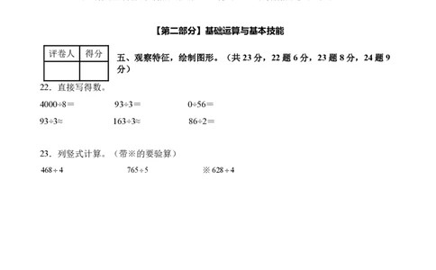 第二单元除数是一位数的除法（单元自测提高卷）（A4版）_26春人教版数学三下_00、更新资料3月25日_第三套(3)_03.人教数学3下试题试卷26春_单元检测