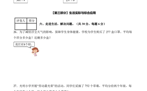 第二单元除数是一位数的除法（单元自测提高卷）（A4版）_26春人教版数学三下_00、更新资料3月25日_第三套(3)_03.人教数学3下试题试卷26春_单元检测