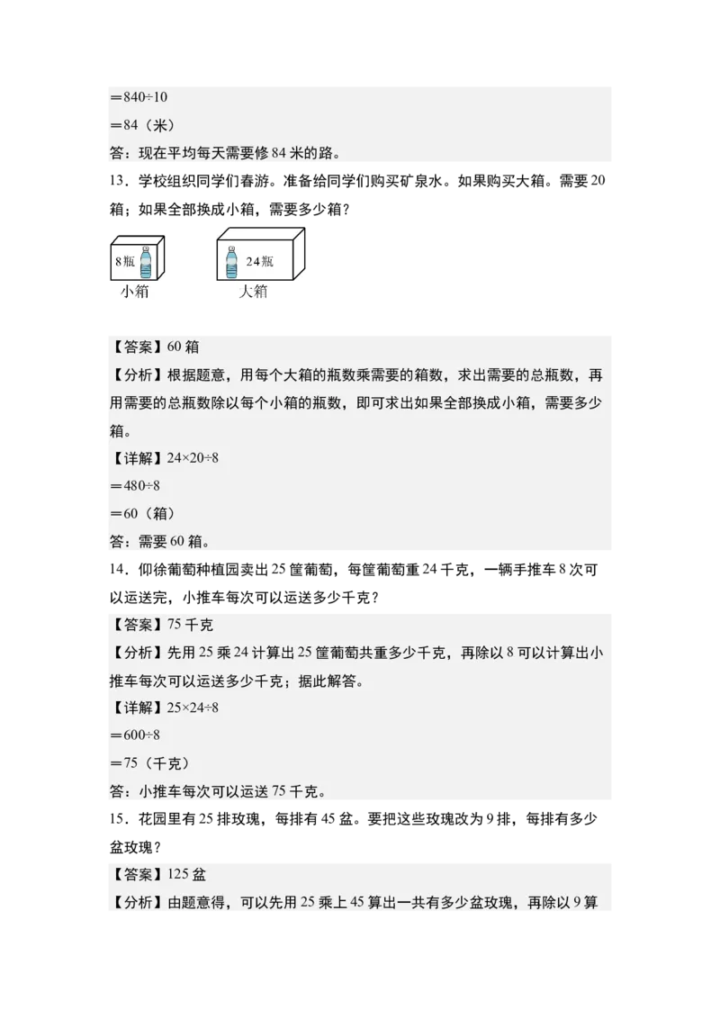 第四单元专项练习06：归一问题和归总问题-（教师版）人教版_26春人教版数学三下_00、更新资料3月18日_解决问题专项练习-T7(1)_2025版