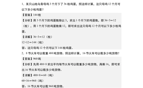 第四单元专项练习06：归一问题和归总问题-（教师版）人教版_26春人教版数学三下_00、更新资料3月18日_解决问题专项练习-T7(1)_2025版