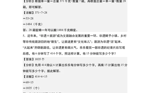 第四单元专项练习06：归一问题和归总问题-（教师版）人教版_26春人教版数学三下_00、更新资料3月18日_解决问题专项练习-T7(1)_2025版