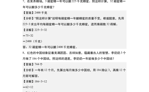 第四单元专项练习06：归一问题和归总问题-（教师版）人教版_26春人教版数学三下_00、更新资料3月18日_解决问题专项练习-T7(1)_2025版