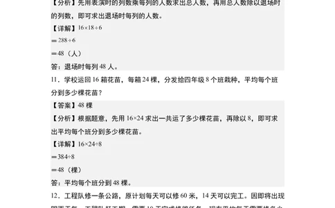 第四单元专项练习06：归一问题和归总问题-（教师版）人教版_26春人教版数学三下_00、更新资料3月18日_解决问题专项练习-T7(1)_2025版