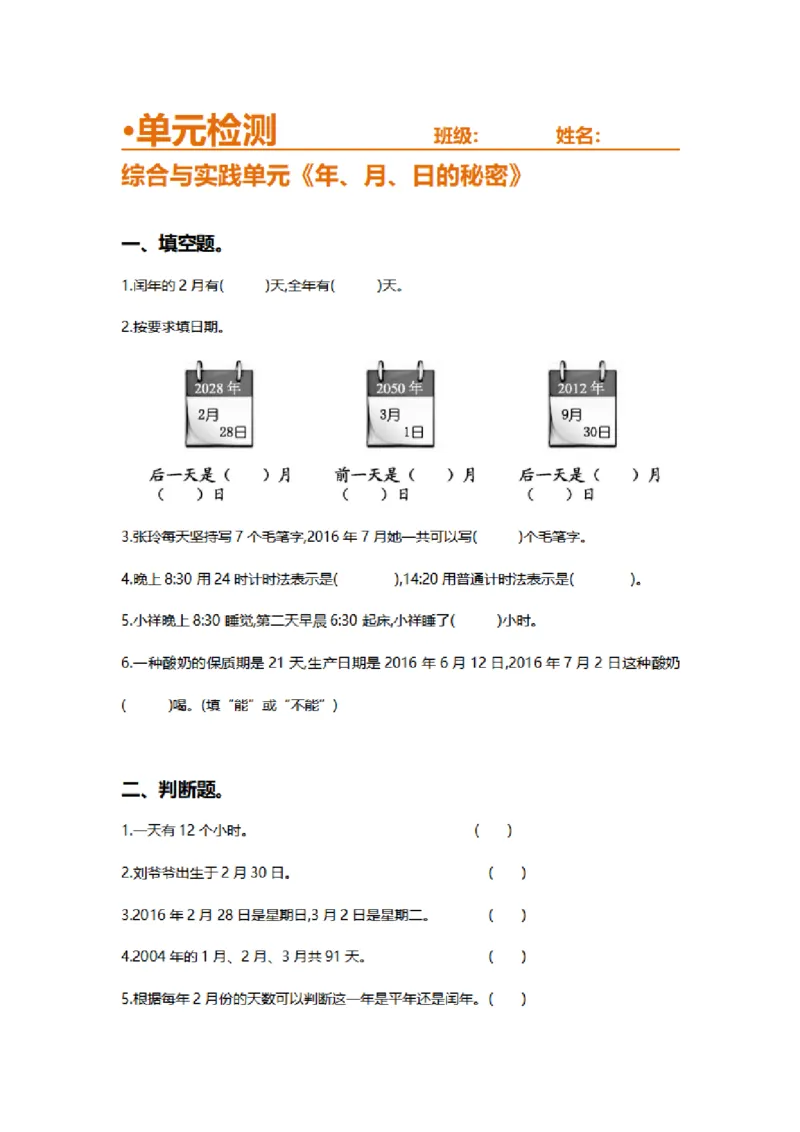 综合与实践单元测试卷2_26春人教版数学三下_00、更新资料3月18日_第三套_03.人教数学3下试题试卷26春_单元测试题