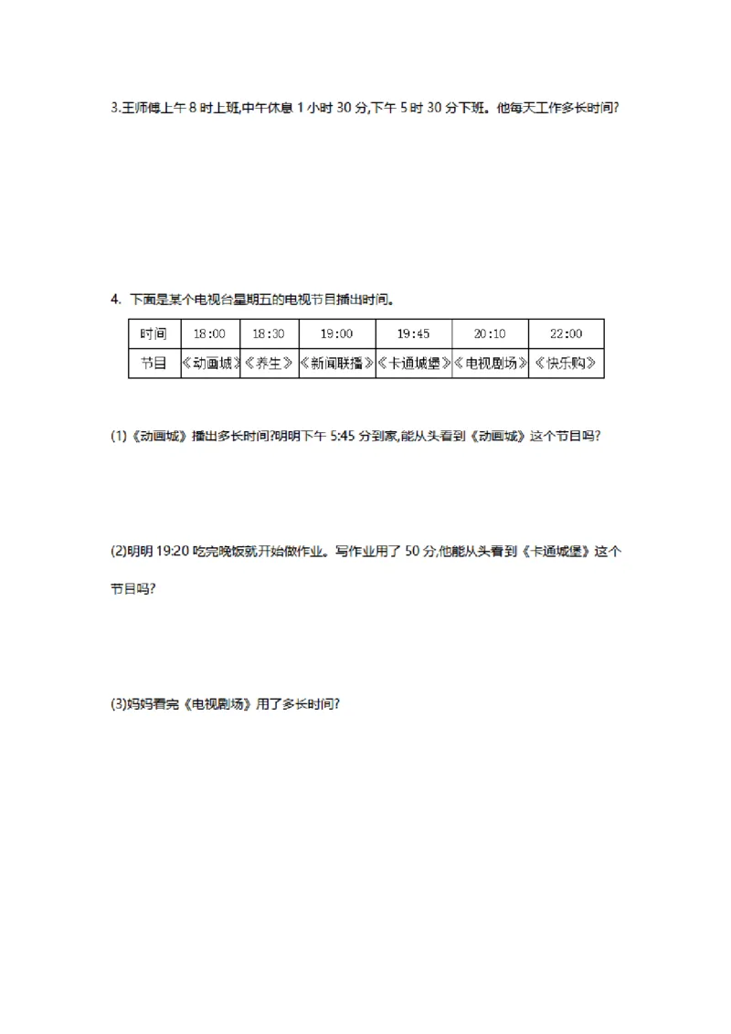 综合与实践单元测试卷2_26春人教版数学三下_00、更新资料3月18日_第三套_03.人教数学3下试题试卷26春_单元测试题
