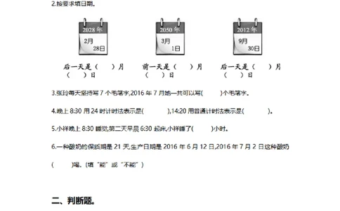 综合与实践单元测试卷2_26春人教版数学三下_00、更新资料3月18日_第三套_03.人教数学3下试题试卷26春_单元测试题