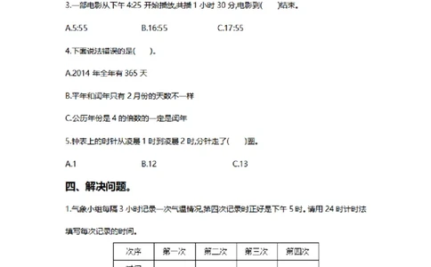 综合与实践单元测试卷2_26春人教版数学三下_00、更新资料3月18日_第三套_03.人教数学3下试题试卷26春_单元测试题