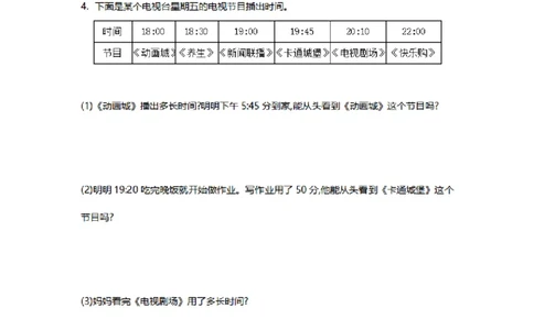综合与实践单元测试卷2_26春人教版数学三下_00、更新资料3月18日_第三套_03.人教数学3下试题试卷26春_单元测试题