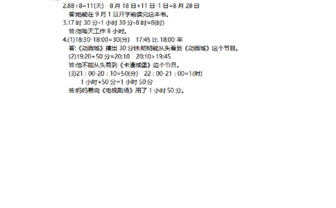 综合与实践单元测试卷2_26春人教版数学三下_00、更新资料3月18日_第三套_03.人教数学3下试题试卷26春_单元测试题