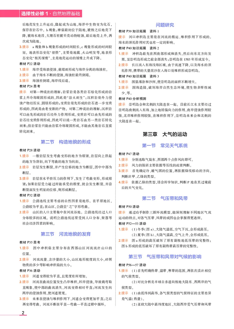 高中地理选择性必修1教材习题答案_高中全套电子教材及答案。_02高中教材参考答案_高中地理_人教版