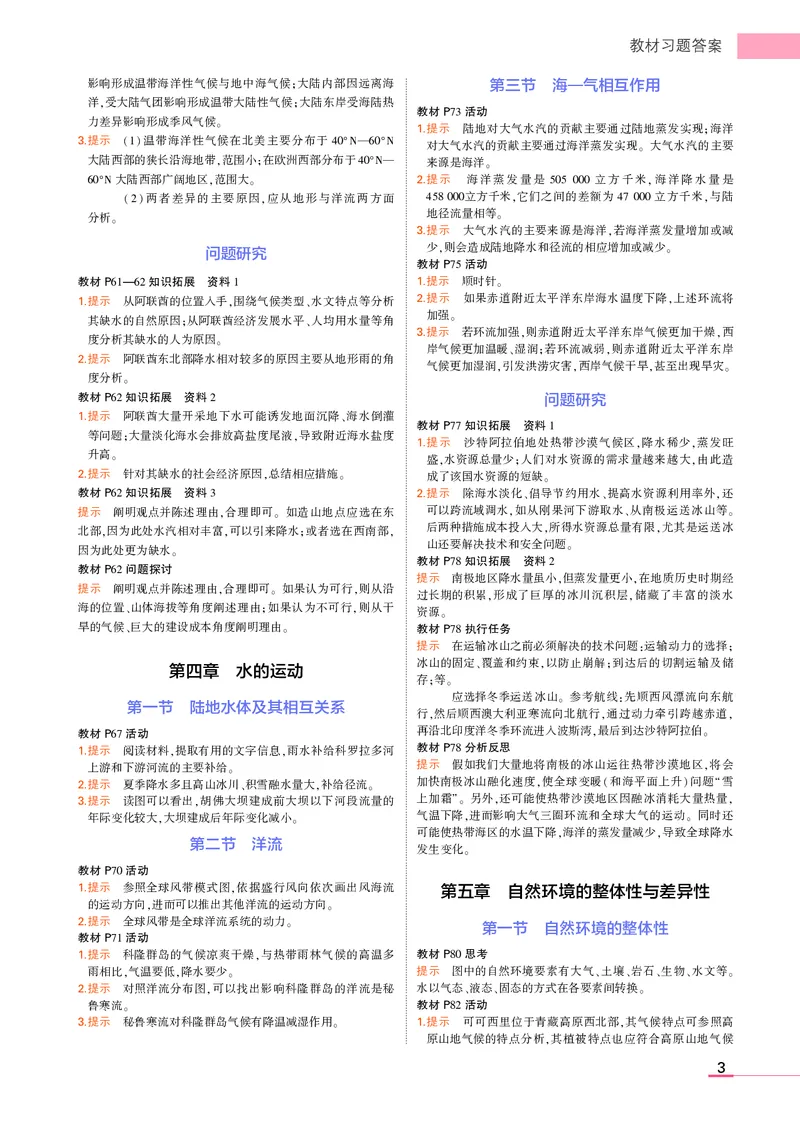 高中地理选择性必修1教材习题答案_高中全套电子教材及答案。_02高中教材参考答案_高中地理_人教版