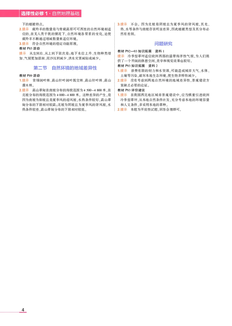 高中地理选择性必修1教材习题答案_高中全套电子教材及答案。_02高中教材参考答案_高中地理_人教版