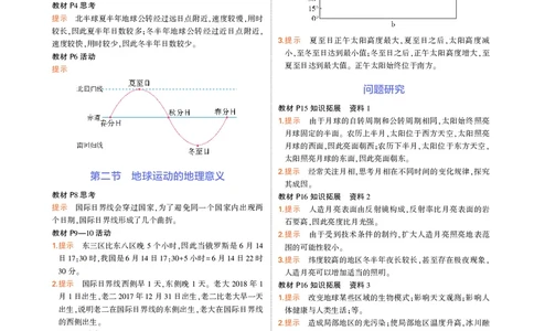 高中地理选择性必修1教材习题答案_高中全套电子教材及答案。_02高中教材参考答案_高中地理_人教版