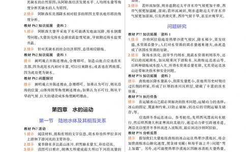 高中地理选择性必修1教材习题答案_高中全套电子教材及答案。_02高中教材参考答案_高中地理_人教版