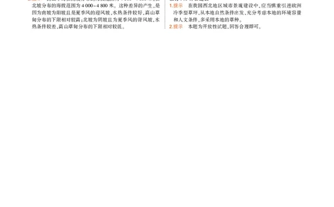 高中地理选择性必修1教材习题答案_高中全套电子教材及答案。_02高中教材参考答案_高中地理_人教版